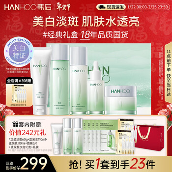 Hanhou charucine peptide luxurious lotion lotion 23-piece set whitening, moisturizing and blemishes cosmetics and skin care products complete gift box gift