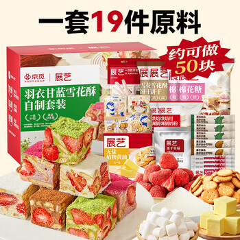 Zhanyi & kale snowflake cake set homemade marshmallow snow qi mom’s same new year ingredients pack 1.62kg