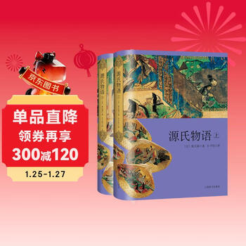 The tale of genji (hardcover) novel