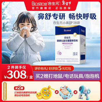 Biostime (biostime) shushubi probiotics xiaobishu 28 bags of nasal allergy probiotics for infants and young children to soothe the nose, anti-allergy and good nose bishu specialized shushubi probiotics 28 pieces * 1 box