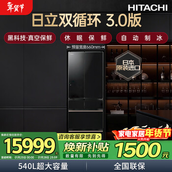 Hitachi (hitachi) 540l multi-door refrigerator imported from japan with large capacity dual cycle vacuum preservation automatic ice making dormancy preservation crystal black r-hw540rc national subsidy