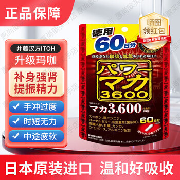 Ito kampo japanese original imported maca capsules and oyster essence men's maca nourishes the kidneys, strengthens essence, strengthens yang and improves energy health care products 1 bag 120 capsules/bag