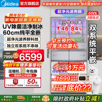 Midea xiongdundun pro 600l french-style multi-door automatic ice-making home large-capacity ultra-thin zero-embedded sterilization and odor dual-system air-cooled frost-free fresh-keeping refrigerator