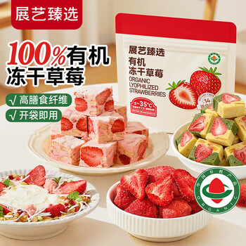 Zhanyi zhenxuan organic freeze-dried strawberries 30g, special strawberry dried fruit and preserved fruits for snowflake cake dessert, ready-to-eat baking ingredients
