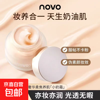 Novo luxury pet soft light foundation cream oil control long-lasting concealer moisturizing non-removing makeup creamy skin student affordable 30g 1# ivory white (one bottle)