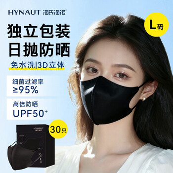 Haishi hainuo sun protection masks for adults, high-looking sun protection disposable masks, individually packaged, black l size, 30 pieces