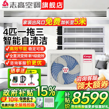 Chigo central air-conditioning one-to-four/one-to-three/one-to-five one-to-six duct machine commercial household full dc frequency conversion one-level energy efficiency intelligent cleaning embedded air conditioner multi-split 4 hp one-to-three meizhi compressor one-level frequency conversion self-cleaning