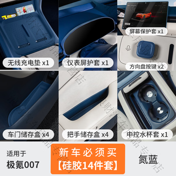 Completely suitable for 24-25 models of jikr 001/007/mix screen storage box, rotating screen, rear screen storage, etc 007, a must-buy for new cars, silicone 14-piece set, nitrogen blue, jikr 007, 2024-2025 models