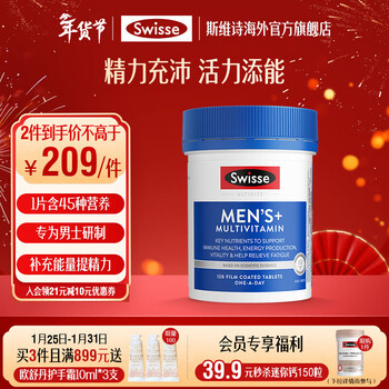 Swisse men's multivitamin 120 tablets vitamin c vitamin b complex iron zinc vitamin d coenzyme q10 45 kinds of nutrition multivitamin for men 120 tablets * 1 bottle