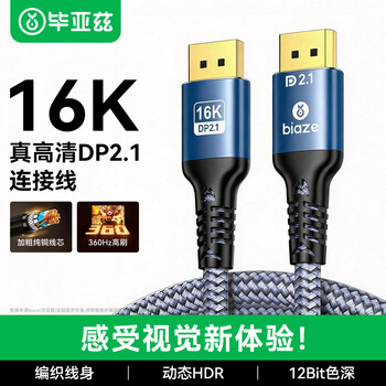 Biaz dp cable version 2.1 16k60hz e-sports hd 4k240hz compatible displayport1.4 computer graphics card monitor cable 1 meter