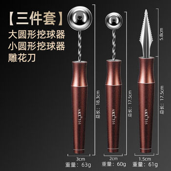 Aoyanlai 316 stainless steel fruit scooper, ice cream scoop, fruit splitting carving knife, melon cutting artifact set, carving knife + round number + round trumpet three-piece set
