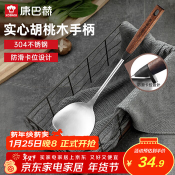 Konbach 304 stainless steel shovel, walnut handle, heat insulation, anti-scalding, high temperature resistance, frying shovel, iron pot, stainless steel cooking shovel