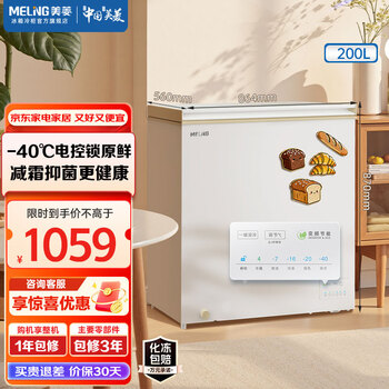 Meiling xiaomeiman 200 liter single temperature household freezer electronically controlled frequency conversion energy-saving new level cryogenic quick freezing large freezing power stocking steel gall xingyun gray 200 liters bc/bd-200dtpcx1
