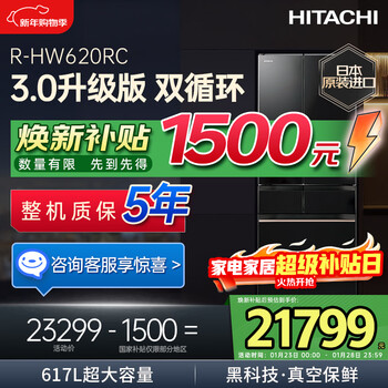 Hitachi (hitachi) 617l multi-door refrigerator imported from japan, ultra-large capacity, double cycle, no odor, vacuum preservation, automatic ice making, sleep preservation, r-hw620rc, national subsidy, crystal black