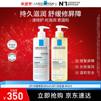 La roche-posay body lotion + shower oil set moisturizing autumn and winter dry repair barrier sensitive bath oil validity 26 years 11 ap+m body lotion 400ml+ap+bath oil 400ml