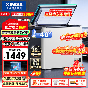 Xingx (xingx) 170l single temperature household small freezer large capacity air-cooled frost-free fresh-keeping energy-saving first-class energy efficiency refrigerator refrigeration and freezing dual-use freezer bd/bc-170wke national subsidy