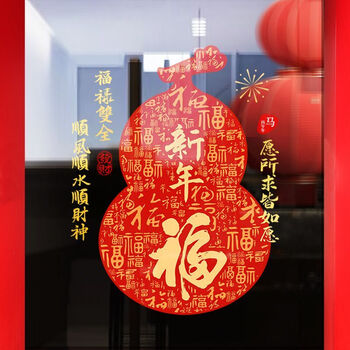 Fantasy new year decoration electrostatic window sticker spring festival new year gourd fu word door sticker year of the horse atmosphere arrangement window decoration glass sticker ux+184 static glue-free extra large