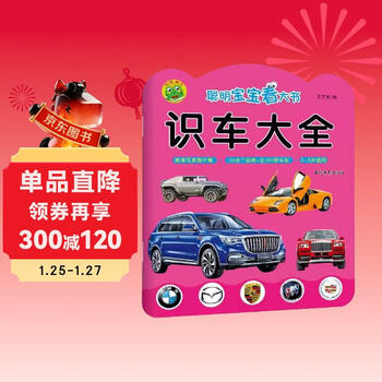 Smart baby reading big book, car knowledge encyclopedia, special exercises for infants and young children to connect with car preschool knowledge, children's early education enlightenment cognitive fun learning books