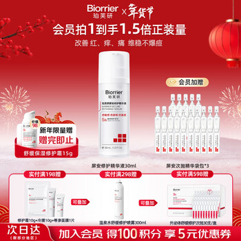 Purfu yanping'an repair essence 30ml improves acne skin barrier, hydrates, moisturizes and controls oil new year's gift