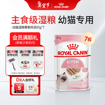 Royal cat food cat canned cat snacks cat wet food pet imported adult cat staple food soft pack canned general food 4-12 months kittens klp mousse meat 85g*7 bags