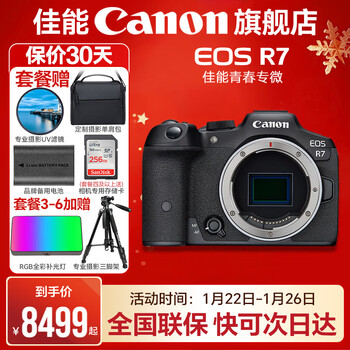 Canon r7 camera mirrorless camera live video hd eos r7 aps-c format live broadcast outing mirrorless r7 disassembled body does not include lens recommended optional package official standard does not include memory card camera bag and other necessary accessories recommended package
