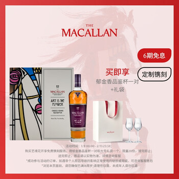 The macallan custom-engraved art garden flower blooming single malt whiskey 700ml