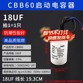Starting capacitor cbb60 washing machine 4/5/6/8/10/15/20/25uf water pump motor spin dryer 18uf