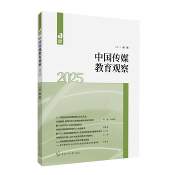 China media education observation (2025)