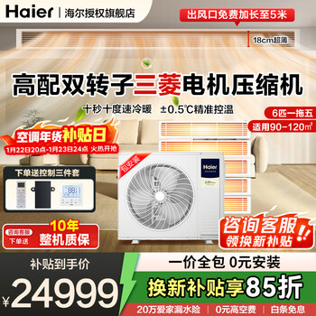 Haier central air conditioner one-to-four household multi-split duct machine one-to-three full dc variable frequency embedded whole-house smart air conditioner yunshu pro+ 20% replacement subsidy small 6 horsepower first-level energy efficiency one-to-five 90-120 single fan