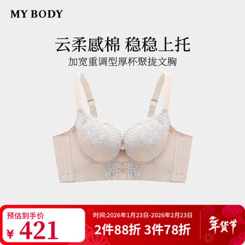 The same style of underwear as mybody mall, feminine lace, widened and re-adjustable, small breast push-up thick cup bra, champagne color 70a