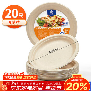 Shuang yu sugarcane pulp paper plate paper bowl disposable tableware waterproof and oil-proof natural color biodegradable disc 9 inches 20 pieces