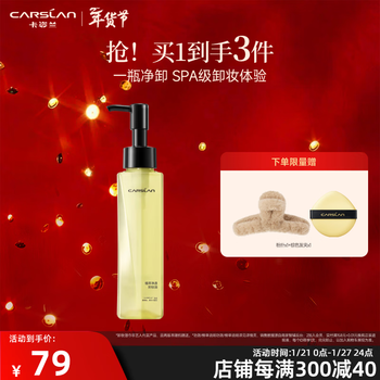Carslan essence cleansing oil is gentle, fast, emulsifying, non-greasy, deep cleansing, exfoliating, sensitive skin, new year's gift for women, 120ml, full size 1 bottle