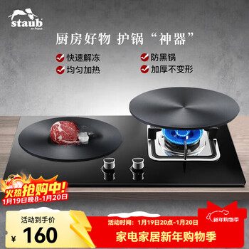 Staub energy-saving heat conduction plate enamel pot heat conduction plate protects the bottom of the pot and prevents discoloration thermal conduction pot quick thawing plate thermal conduction thawing plate 24cm