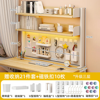 Musong desktop perforated board bookshelf storage rack student study desk home desk multi-functional multi-layer storage shelf walnut color/three layers/height 95 long 100 free 21-piece set + magnetic buckle default