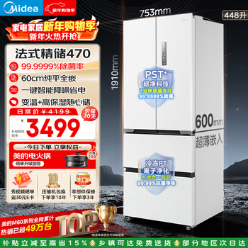 Midea m60 series 448-liter french-style multi-door refrigerator ultra-thin zero-embedded sterilization and odor-free first-class energy efficiency frost-free white mr-470wufpze national subsidy
