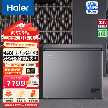 Haier quick-freezing freezer household 100 liters 200 liters 300 liters small freezer ultra-low temperature first-class energy efficiency energy-saving full freezing and refrigeration switch dual-use small refrigerator frost reduction 80% -35 deep freezing upgrade frost reduction 228 liters single door top-opening freezer