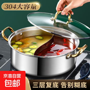Yuanyang pot hot pot induction cooker special 304 stainless steel hot pot pot household edge stove hot pot pot thickened shabu-shabu extra thick compound bottom 304 yuanyang pot 32cm suitable for 6-10 people 32cm