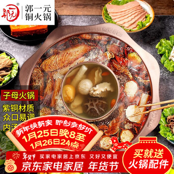 Guo yiyuan pure copper thickened copper hot pot gas electromagnetic pure copper old chongqing hot pot mandarin duck pot zimu pot sanwei jiugong grid zimu pot (recommended for 4-6 people) 32cm