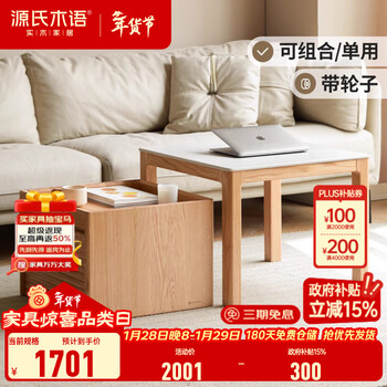 Genji muyu solid wood coffee table modern simple small apartment living room tea table oak movable combination slate tea table (oak color) 0.5 meter tea cabinet + 0.61 meter slate tea table