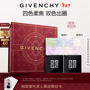 Givenchy (givenchy) star four palace loose powder 0+1 double set setting powder and loose powder new year's gift birthday gift for girls and best friends
