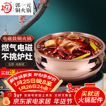 Guo yiyuan copper hot pot electromagnetic copper pot clear soup mandarin duck pot household pure copper thickened hot pot pot electromagnetic gas universal style copper electromagnetic recommended 4-6 people 26cm