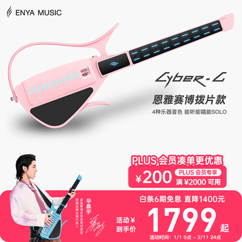 Enya enya cyber guitar automatic block stringless guitar accompaniment playing and singing smart guitar cyberg pick model pink