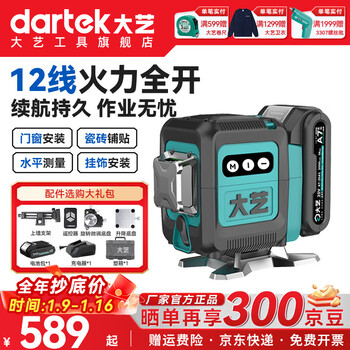 Dayi 12-line green light level meter laser infrared high-precision strong light thin line automatic leveling line meter official flagship 2.0ah one charger
