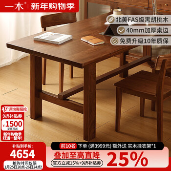 One solid wood dining table, north american black walnut dining table and chair combination, modern simple dining table, large table, tea table, 1.6 dining table, single table