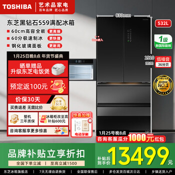 Toshiba 559 black diamond household 532-liter french-style multi-door refrigerator high-capacity fully embedded ultra-thin zero-embedded large-capacity automatic ice making frost-free inverter refrigerator first-class energy efficiency 559 black diamond light luxury mirror night glass panel
