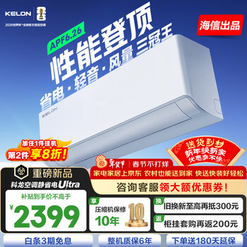 Kelon (kelon) air conditioner static electricity saving qsultra inquiry and enjoy low price produced by hisense large 1.5 hp on-hook double row full configuration new level of energy efficiency 1050m large air volume 15 decibels large 1.5 hp level 1 energy efficiency new product high configuration + double row of copper tubes