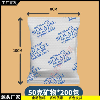 Desiccant moisture-proof and mildew-proof large bag 250g industrial machine tool electrical box equipment warehouse dormitory food moisture-proof bag 200 bags (specification 50g)