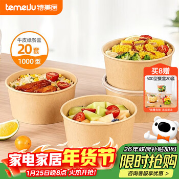 Temeiju disposable lunch box with lid 1000 type 20 sets food grade picnic box round kraft paper bowl takeaway packaging box