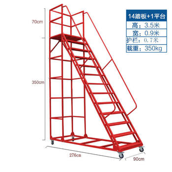 Movable platform climbing ladder warehouse supermarket warehouse climbing car detachable tally pickup ladder platform 3.5 meters above the ground 0.9 meters wide red
