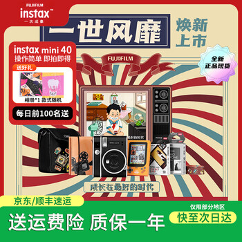 Polaroid new year's gift mini40 one-time imaging camera polaroid mini40 popular gift box student boyfriend and girlfriend birthday anniversary valentine's day gift fuji mini40 gift box version (including 20 pieces of photo paper)